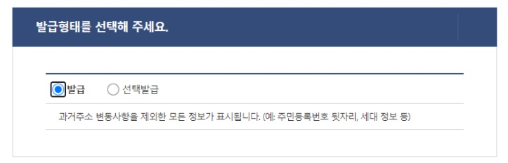  주민등록등본 인터넷발급 방법