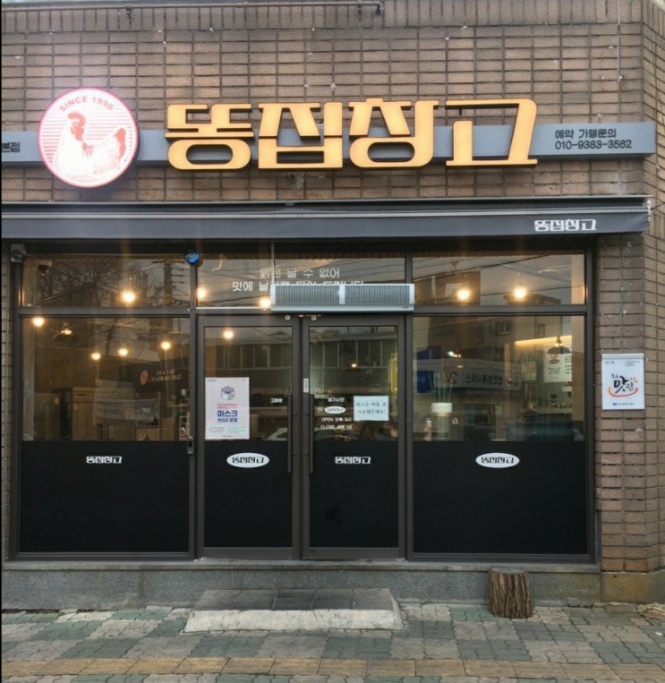  대구 율하동맛집 닭똥집이 땡길땐 똥집창고!
