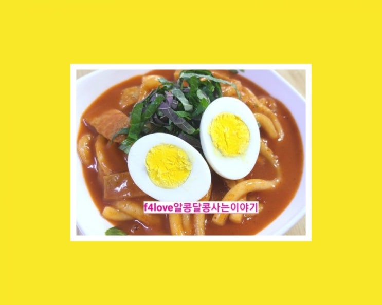  [내돈내산] 헬로맘 떡볶이~ 누들 떡볶이 (ft.순한맛)
