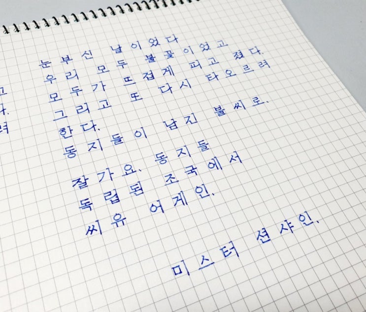  미꽃체 캘리그라피 손글씨 모눈노트 연습 결산~