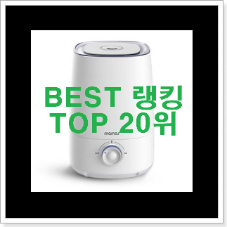 신뢰가는 대용량가습기 제품 품절되기전에 빨리 킵하세요! 신뢰가는 대용량가습기 제품 품절되기전에 빨리 킵하세요!