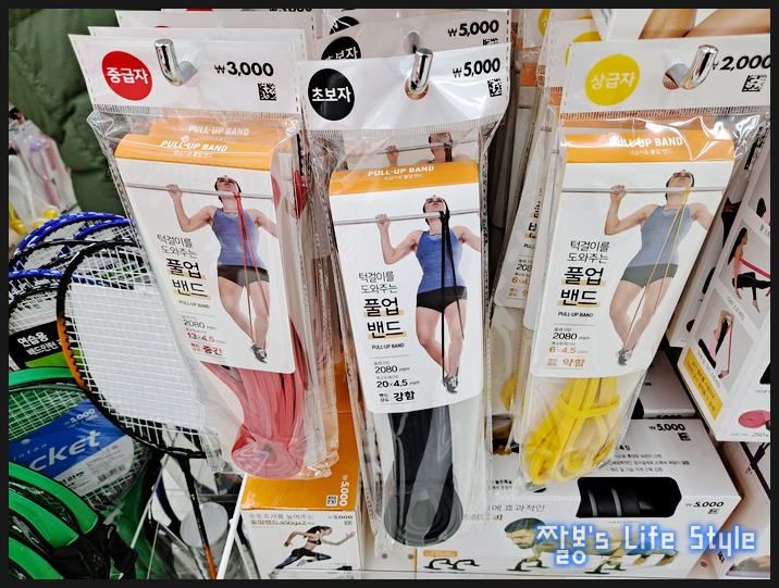 다이소 풀업밴드 출시! 종류 및 사용법 알려드릴게요 (턱걸이밴드)