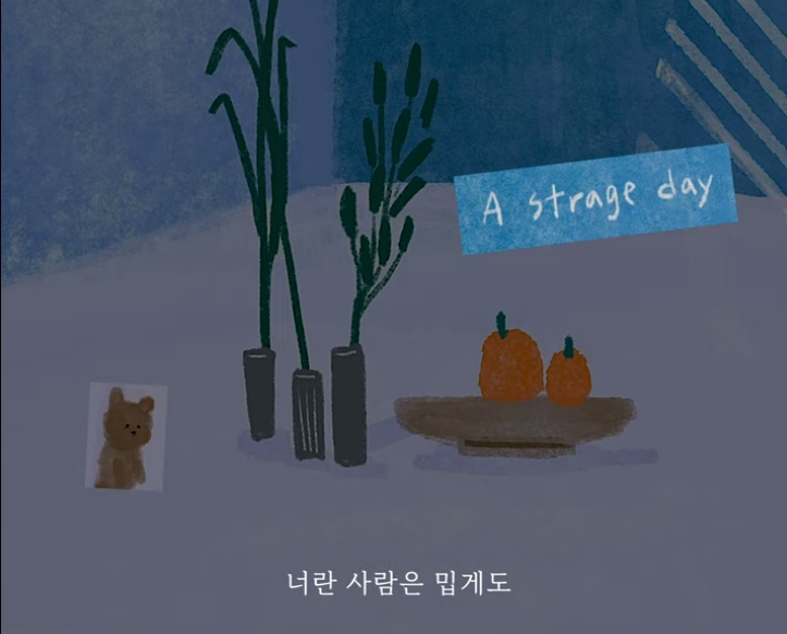  [MV] 강다나  - 이상한하루 [뮤비/가사/듣기]