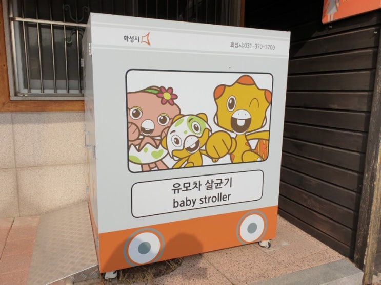  동탄 센트럴파크 유모차 소독기 이용해보기