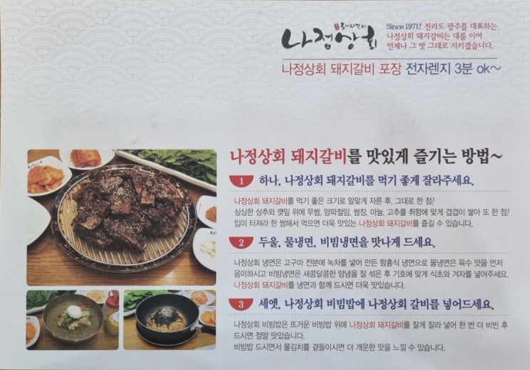  광주갈비맛집 [나정상회]