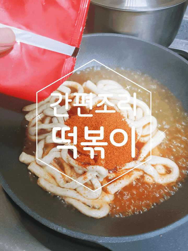 누들어묵떡볶이: 긴떡과 야들한 어묵의 만남