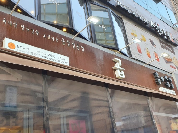  마포 곱창은 여기서! 이영자 맛집 곱마포점