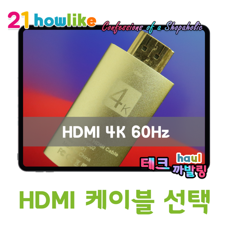  모니터는 샀는데 맥북이나 노트북에 연결할 케이블은 어떻게 해야하지? 외장 모니터와 HDMI, DP 케이블 선택