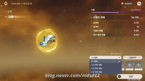  [원신] 감우 업그레이드 해주기