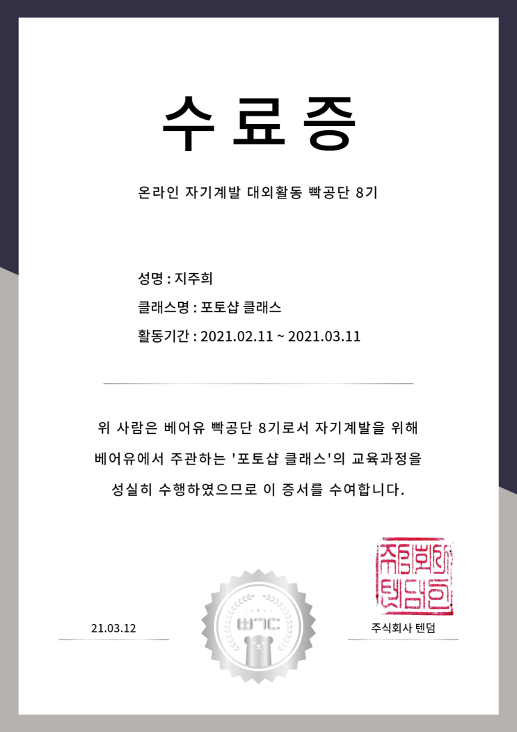 빡공단 8기 포토샵 후기 빡공단 8기 포토샵 후기