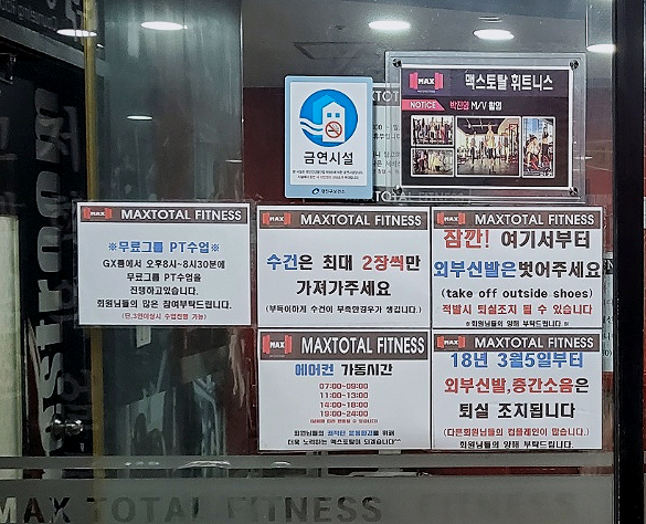  건대헬스장 "맥스토탈휘트니스" (위치,시간,주차,가격)