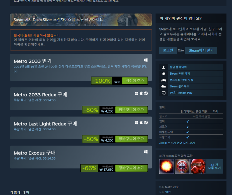  21년 3월 14일 스팀 무료 게임 metro2033