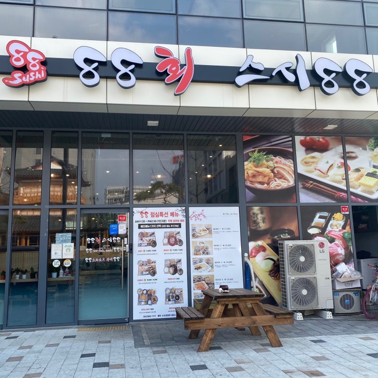  [대구]혁신도시 스시맛집 88회스시88, 송호지공원