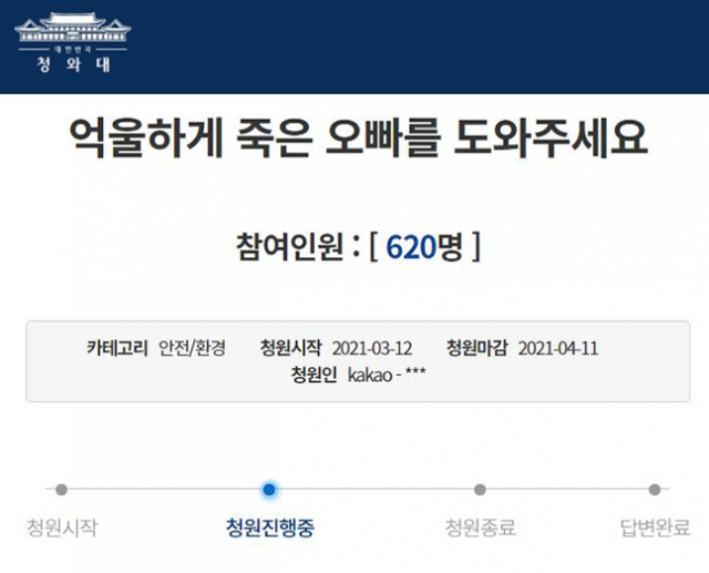 "억울하게 죽은 오빠를 도와주세요"…유족의 절규 "억울하게 죽은 오빠를 도와주세요"…유족의 절규