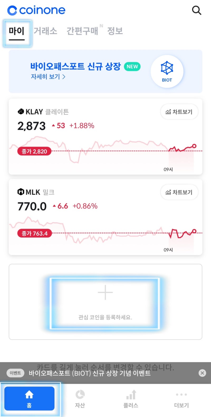 코인원:가상 자산 거래소 & 클립(Klip):카카오 암호 화폐 지갑 & 클레이(CLAY):가상화폐 : 네이버 블로그