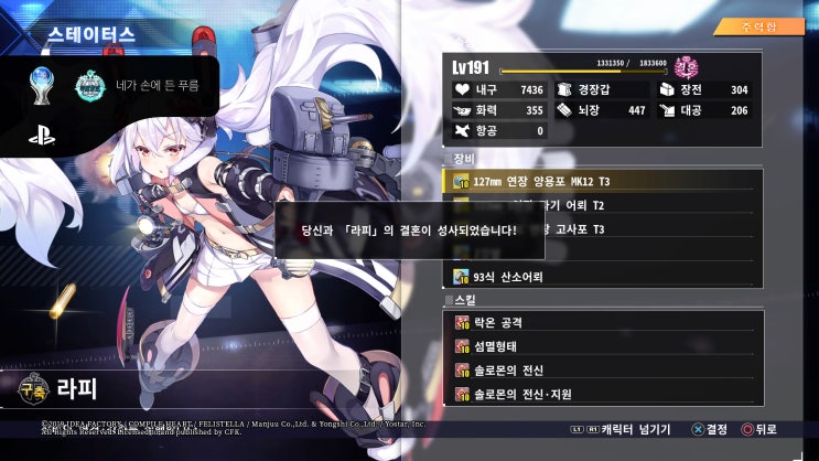  [PS4] 16번째 플래티넘 트로피 [벽람항로 크로스웨이브] (Azur Lane Cross Wave)