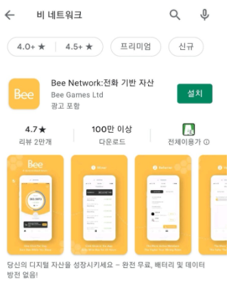 [암호호폐] 비 코인 (Bee.com) 무료채굴 방법 - 핸드폰으로 쉽게 무료 채굴 (추천코드: fantaz)