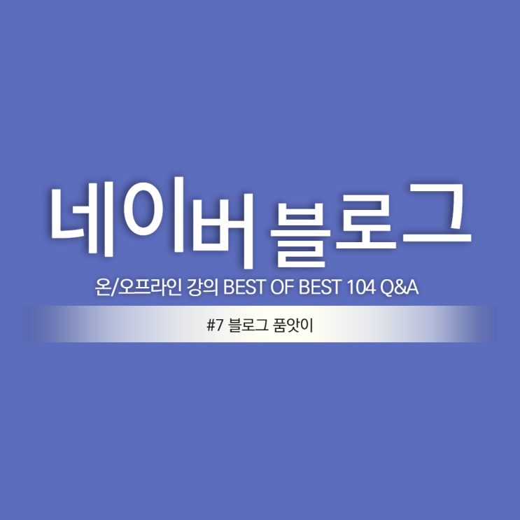  블로그 품앗이 이용해도 괜찮을까?