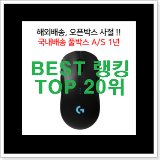 알뜰신상 로지텍마우스 인기 핫딜 품절되기전에 빨리 킵하세요! 알뜰신상 로지텍마우스 인기 핫딜 품절되기전에 빨리 킵하세요!