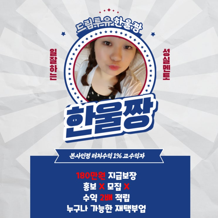 드림투유 집순이가 재택부업으로 성공할 수 있는 이유 드림투유 집순이가 재택부업으로 성공할 수 있는 이유