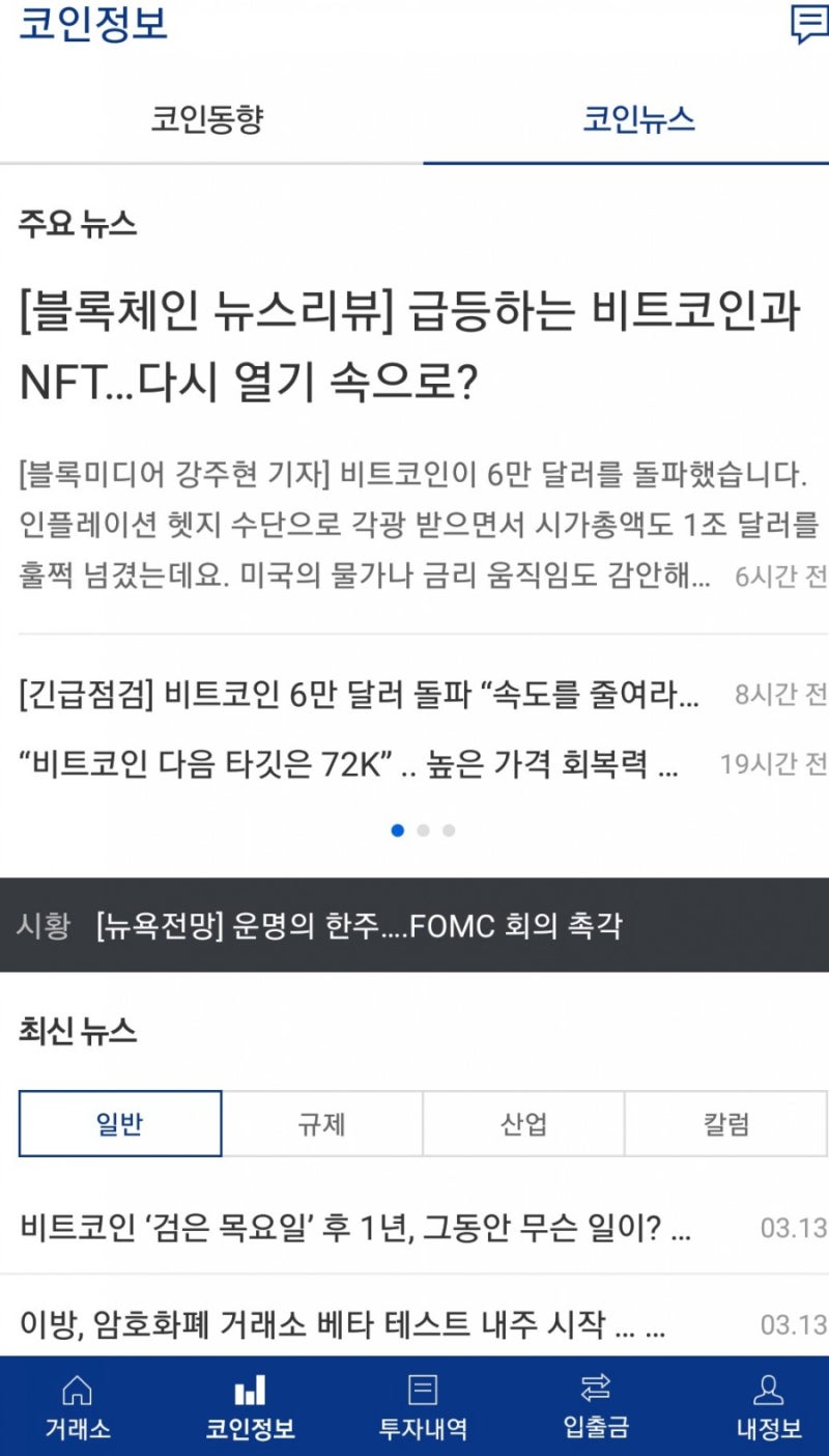 1비트 모으기 프로젝트(1) - 빗썸 vs 업비트 가상화폐거래소는 어디로?! : 네이버 블로그