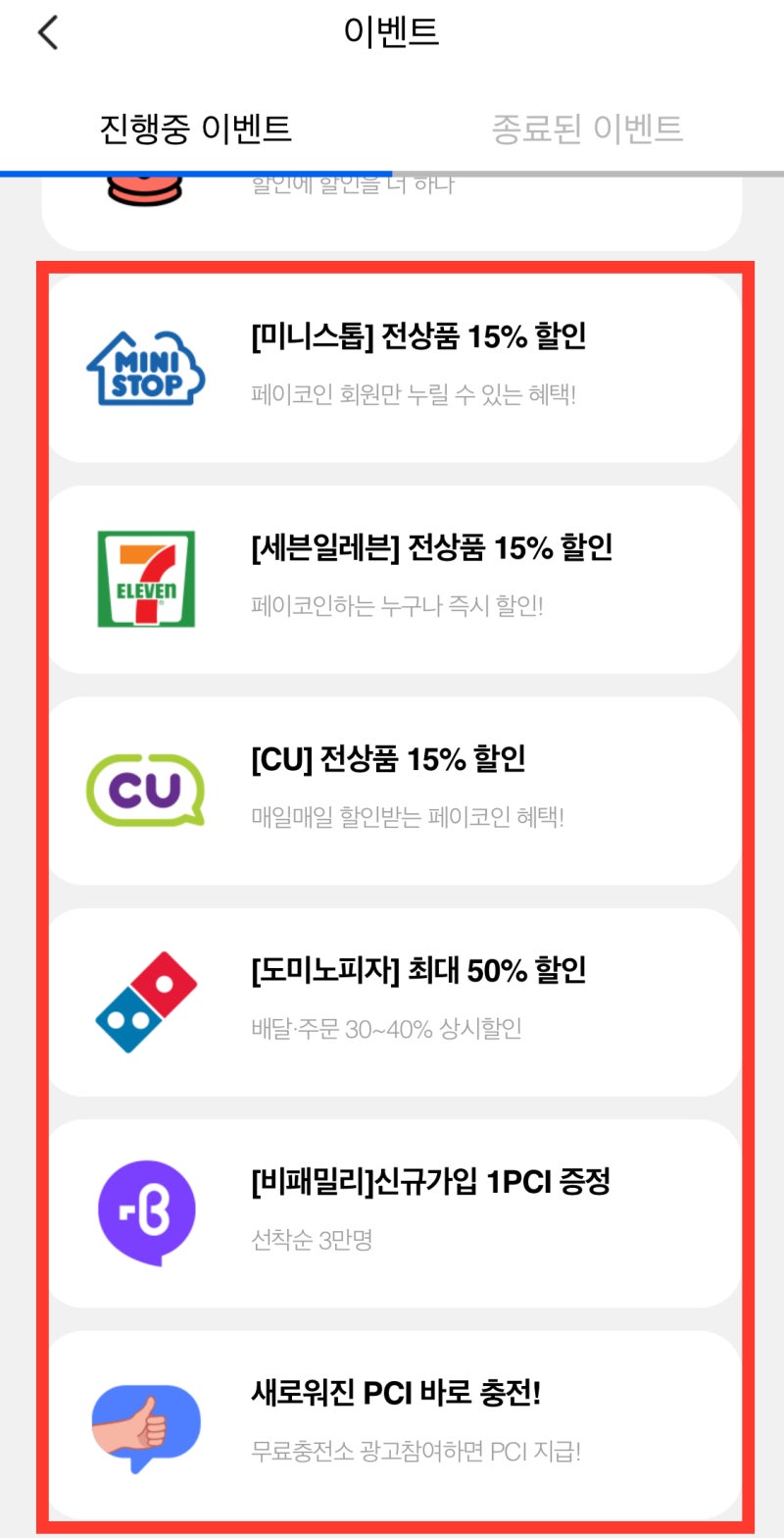 페이코인 리워드코드 :: 가입방법, 채굴, 출석체크 이벤트 코인 혜택 받기 (ft. 앱테크) : 네이버 블로그