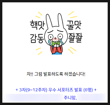 우수 서포터즈 블루래빗 아이큐베이비 8기 우수 서포터즈 블루래빗 아이큐베이비 8기