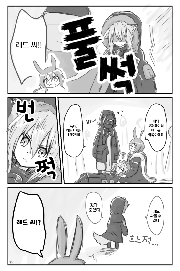  [번역] 쾌속부활 재배치의 이미지(高速再配置のイメージ) [4_600660w] [명일방주/웹코믹]