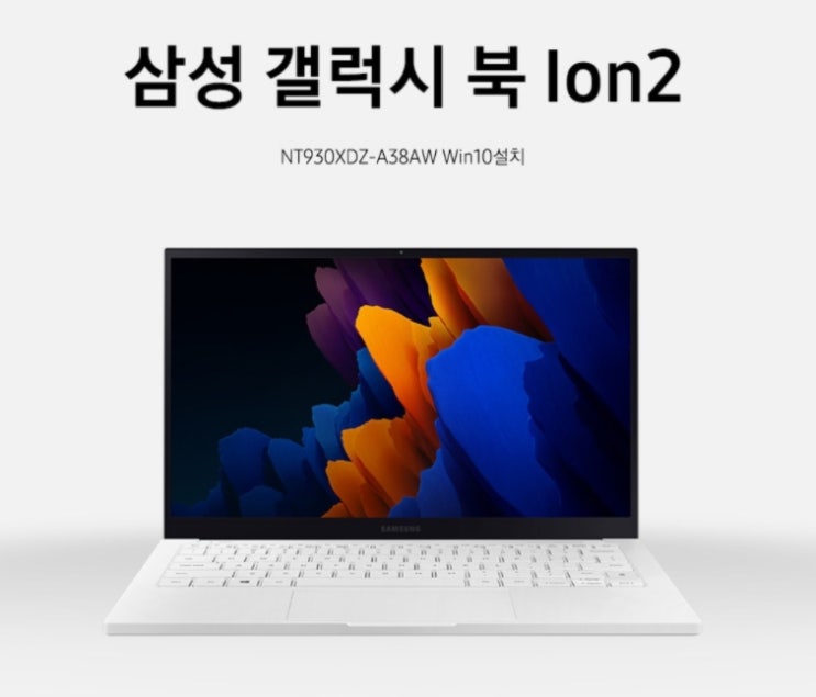  삼성 갤럭시 북 이온 2 미스틱 화이트 성능/할인 정보