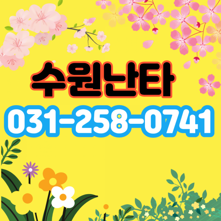  #수원난타#수원 청소년문화센터 난타ㅡ#매탄동난타,#인계동난타