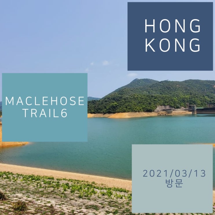 홍콩 하이킹 Maclehose trail 100km 완주 - section 6