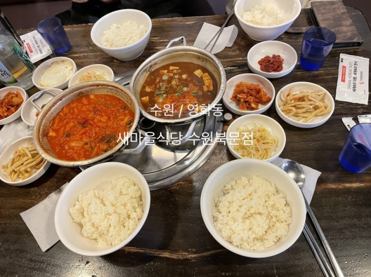 수원 영화동 새마을식당 수원북문점 실망가득한 점심식사