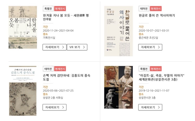 국립중앙박물관에서는 요즘 어떤 전시를 하고 있을까? <국중박 특별전시 소개>