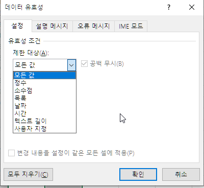 데이터 유효성 검사 정수, 실수, 날짜, 시간, 텍스트 길이 제한 설정 방법 데이터 유효성 검사 정수, 실수, 날짜, 시간, 텍스트 길이 제한 설정 방법