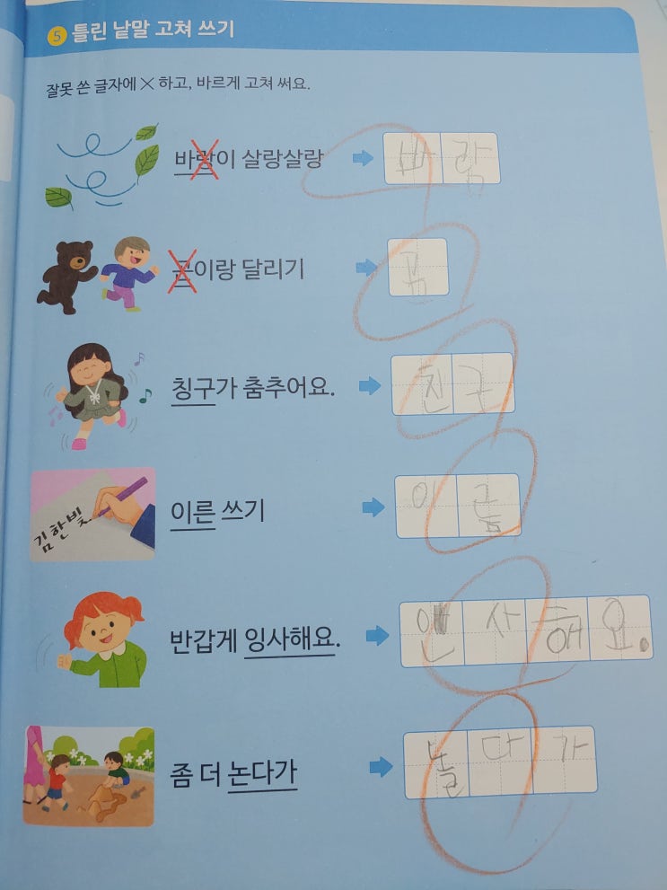  엄마표한글 7살받아쓰기 - 이중 모음(재미있고 빠른 받아쓰기)