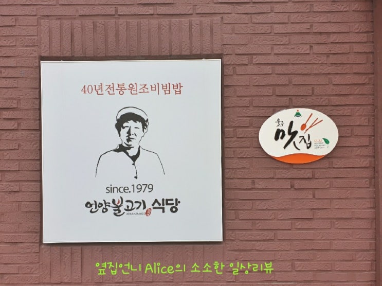 [언양 맛집] 육회비빔밥 맛집 - 언양불고기식당 - 리뷰