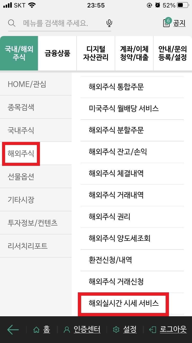 NH투자증권 미국 주식 실시간 시세 제공 서비스 시작! 나무 어플 미국 주식 실시간 어플 : 네이버 블로그