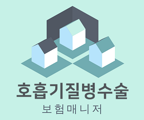  태아보험 호흡기관련 질병수술 담보 알아보기