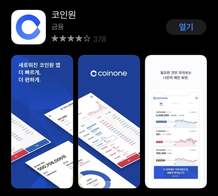  코인원:가상 자산 거래소 & 클립(Klip):카카오 암호 화폐 지갑 & 클레이(CLAY):가상화폐