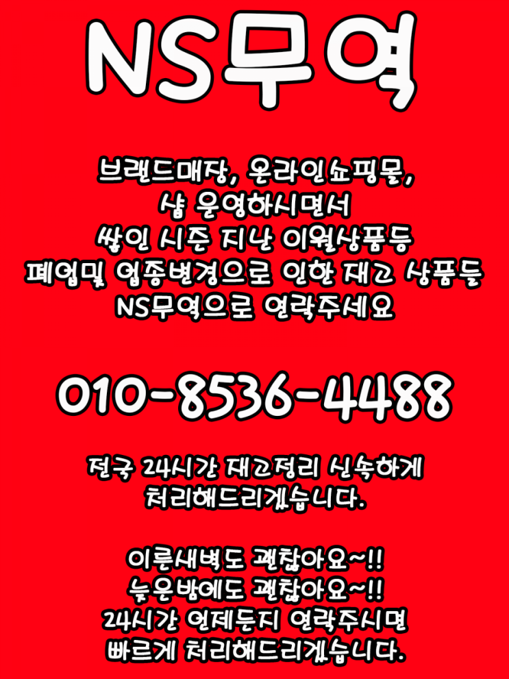 아동복 재고 땡처리 실내복 전국 매입
