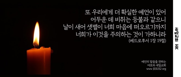  새일교회 ㅣ 영원한 평안과 안전