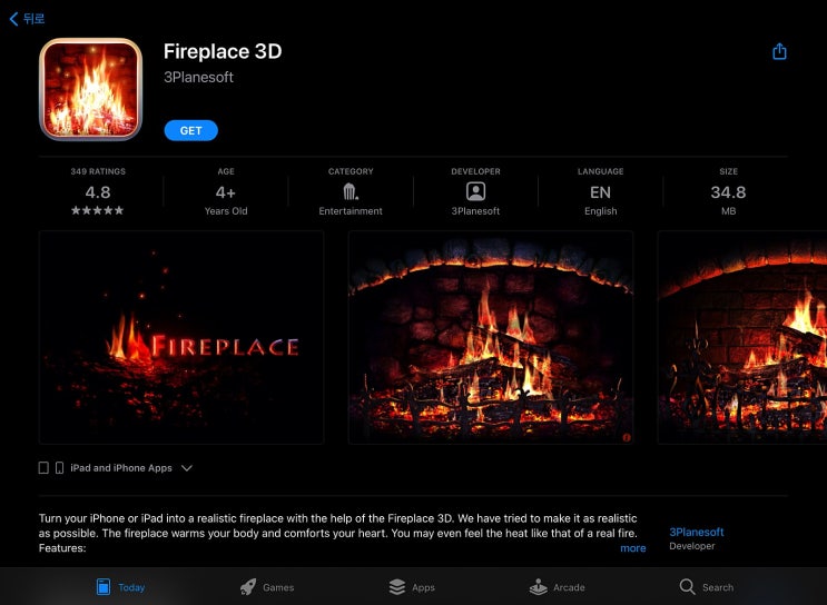  [IOS 유틸] Fireplace 3D $2.99 가 한시적 무료!