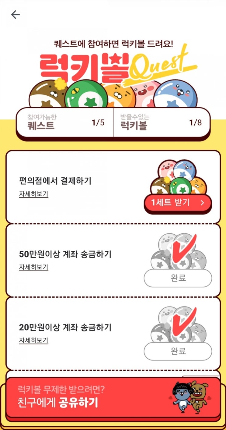  카카오 럭키볼 34회차 받아주세요~!!(페이머니 500원 받으세요~!, 3/10~3/15)