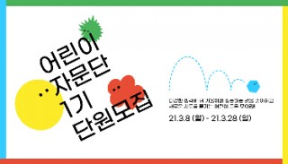  [화성시어린이문화센터]어린이자문단1기모집 안내에요.