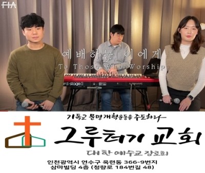 3월 14일 주일 예배하는 이에게 큰 은혜를 부어주시리 3월 14일 주일 예배하는 이에게 큰 은혜를 부어주시리