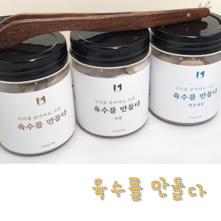  선물 받은 육수를 만들다 덕분에 요리시간 단축은 덤!