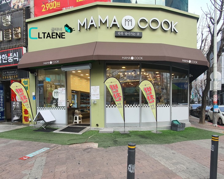  부천 반찬가게 맛집 마마쿡MAMACOOK 솔직후기
