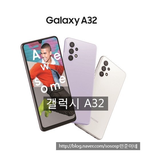삼성갤럭시A32 (SM-A325) 스펙 모두 알아보자