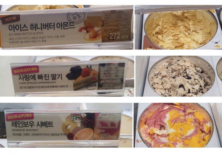  베스킨라빈스31 아이스허니버터아몬드/사랑에빠진딸기/레인보우샤베트/베스킨3월신메뉴