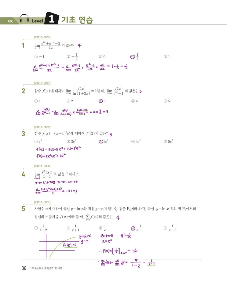 수능특강 미적분 p38, p39) 03 여러 가지 함수의 미분 level 1 문제 및 풀이 (계산 꿀팁) 수능특강 미적분 p38, p39) 03 여러 가지 함수의 미분 level 1 문제 및 풀이 (계산 꿀팁)